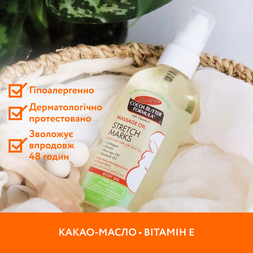 Органическая косметика для мамы Массажное масло от растяжек Palmer`s с какао-маслом и витамином Е, 100 мл, Palmer's