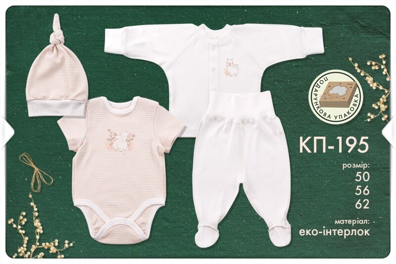 Чоловічки натільні Дитячий комплект для новонароджених (боді з коротким рукавом, льоля, повзунки, шапочка), молочний, Bembi