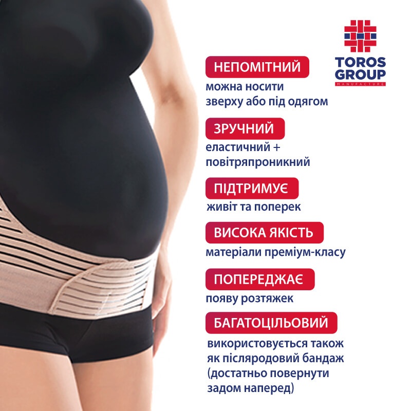 Бандажи для беременных Бандаж до и послеродовой с ребрами жесткости пористый, Toros-Group