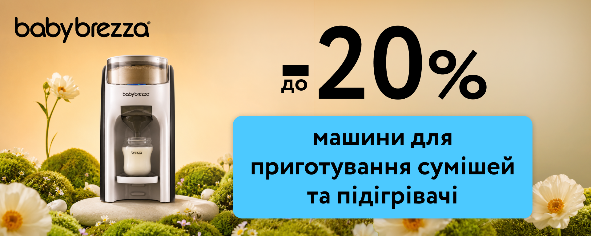 беби бреза