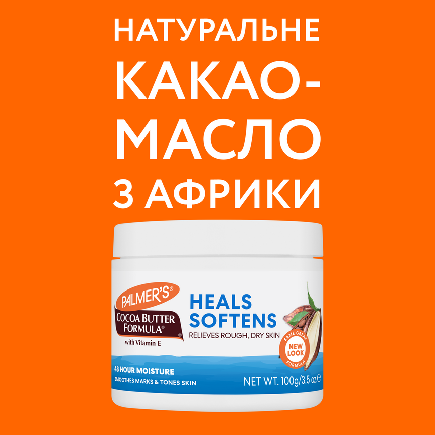 Органічна косметика для мами Какао-масло для тіла Palmer`s з вітаміном Е, 100 г, Palmer's