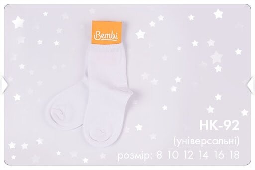 Шкарпетки Шкарпетки бавовняні прості білі, Bembi