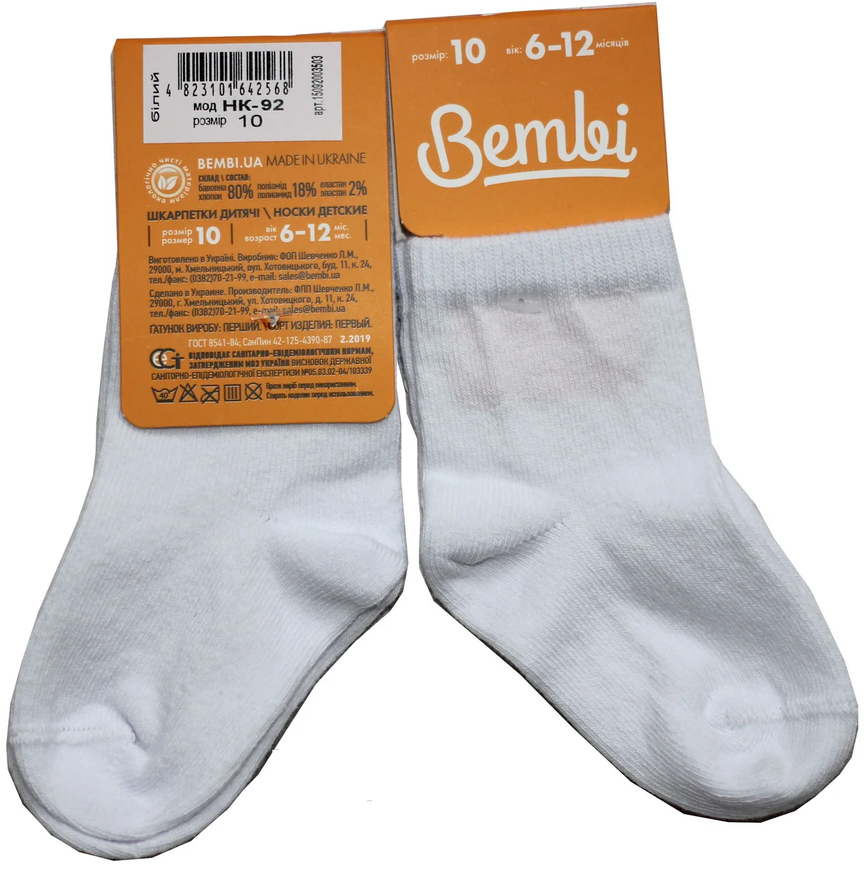 Носочки Носочки хлопковые простые белые, Bembi