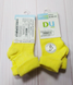 Шкарпетки Шкарпетки для немовлят 4105 лимонні, Дюна Фото №1