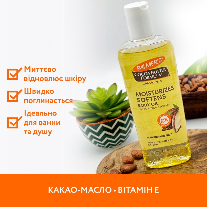 Органическая косметика для мамы Увлажняющее масло для тела Palmer`s с какао-маслом и витамином Е, 250 мл, Palmer's