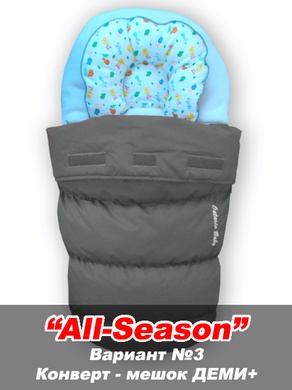 Конверт-трансформер для новорожденных всесезонный 4-в-1 All-Season, голубой, ТМ Ontario Linen