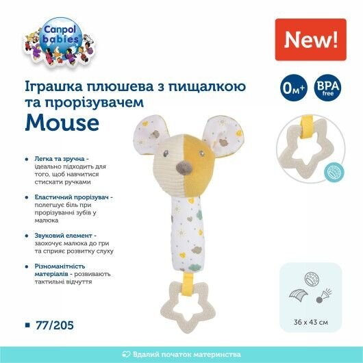 Мягкие игрушки Игрушка плюшевая с пищалкой и прорезывателем Mouse, Canpol babies