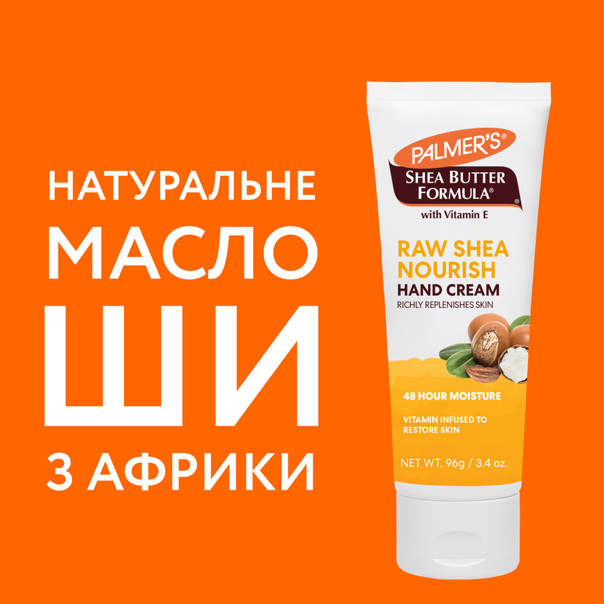 Органическая косметика для мамы Крем для рук Palmer`s с маслом ши и витамином Е, 96 г, Palmer's